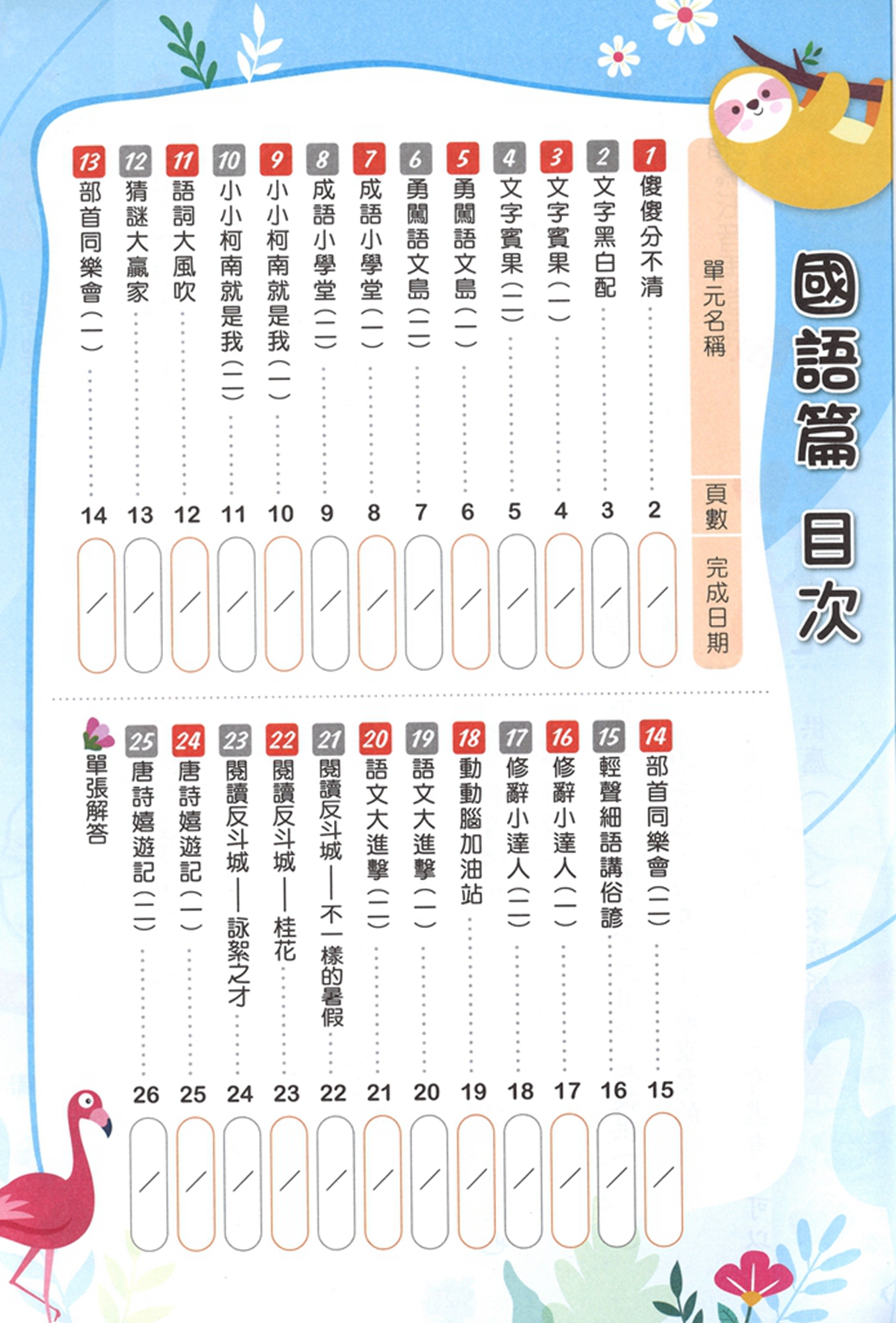 【國小暑假115】漢華國小 國數頂呱呱 5升6